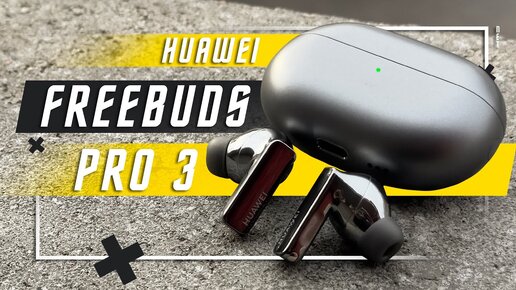 ЛУЧШЕ НЕ БЫВАЕТ🔥 БЕСПРОВОДНЫЕ НАУШНИКИ HUAWEI FREEBUDS PRO 3