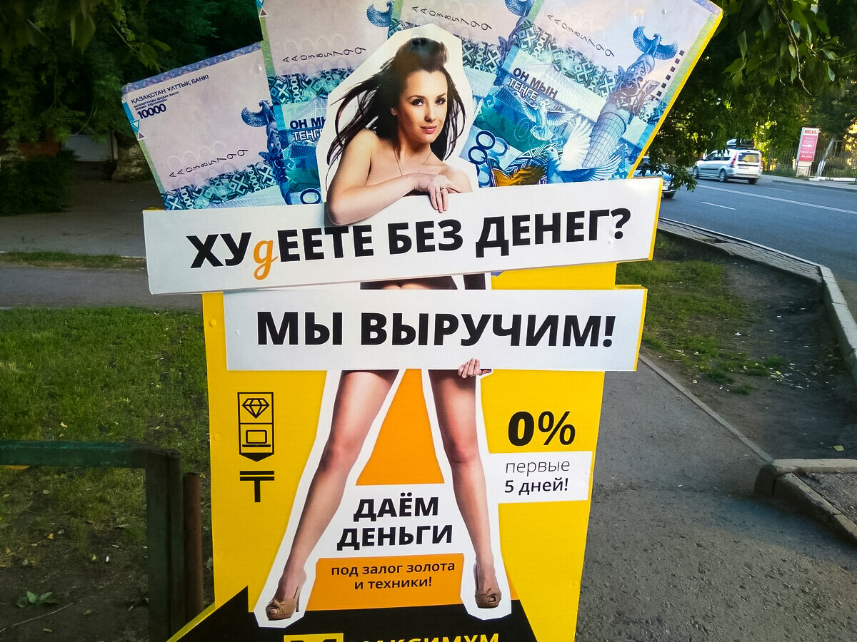 Явный пример запрещенной рекламы.