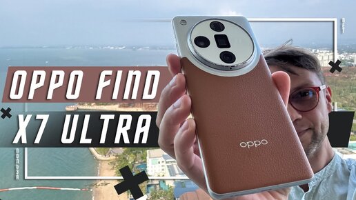 ЭТО ПРОВАЛ 🔥 СМАРТФОН OPPO FIND X7 ULTRA ИЛИ ЛУЧШЕ APPLE IPHONE 15 PRO MAX