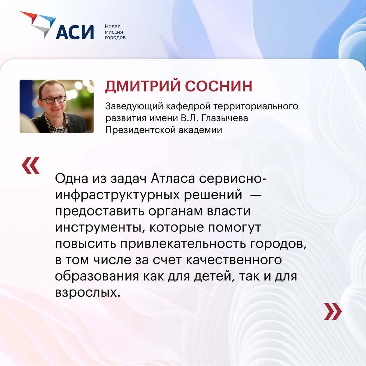 Дмитрий Соснин про Атлас сервисно-инфраструктурных решений 