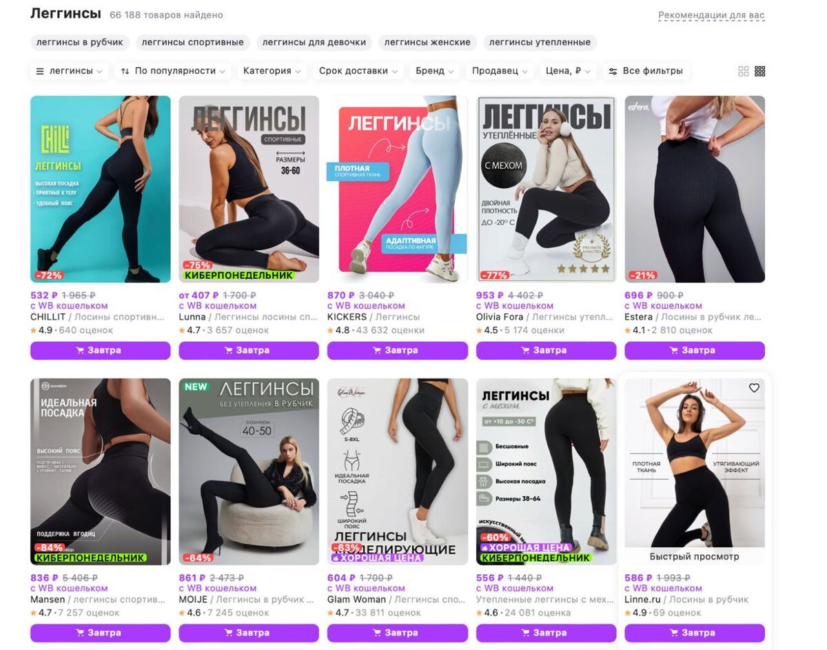 как выгдятит тренд на маркетплейсе 