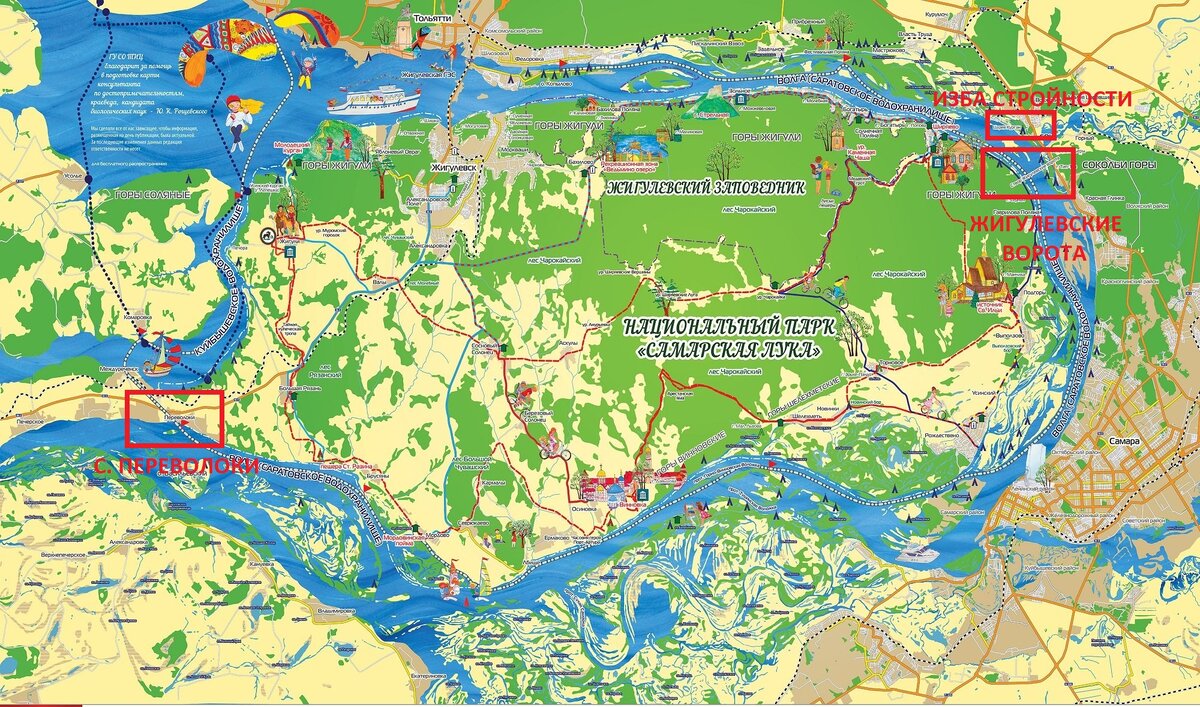 Самарская Лука