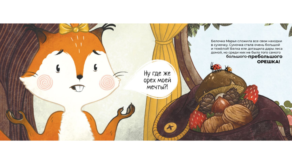 Фрагмент из книги "Белочка Марья" Цифры. ©Алёна Кордас