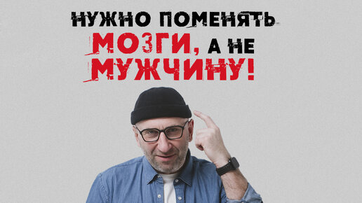 Их поменяли мозгами