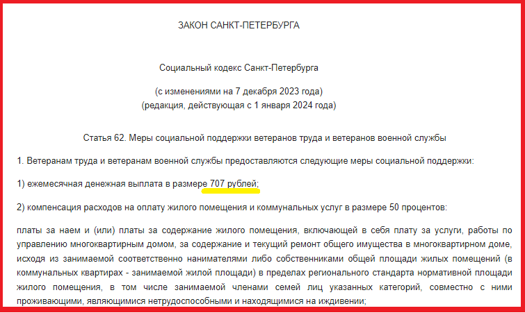 Об индексации социальных выплат с 1 января 2024 года