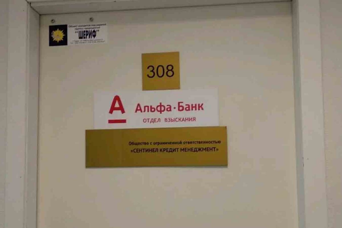 Банк отдел взыскания телефон. Специалист отдела взыскания. Банк отдел взыскания телефон. Департамент службы взыскания альфа банк. Восточный банк департамент взыскания.