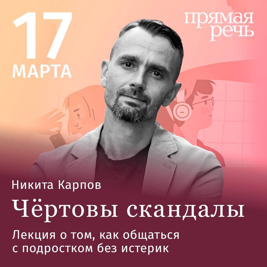 Подростковый психолог Никита Карпов на Авторадио - YouTube