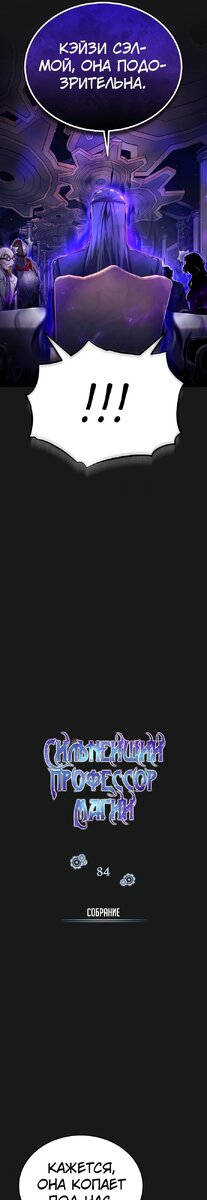 Сильнейший профессор магии манга 53 глава. Сильнейший профессор магии. Алиса учитель магии. Сильнейший профессор магии манга. Сильнейший профессор магии 83.