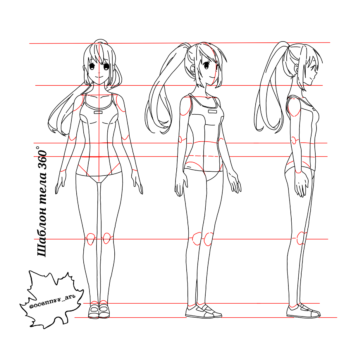 Работа по книге Кристофера Харта "Руководство по рисованию аниме". Шаблон тела 360.