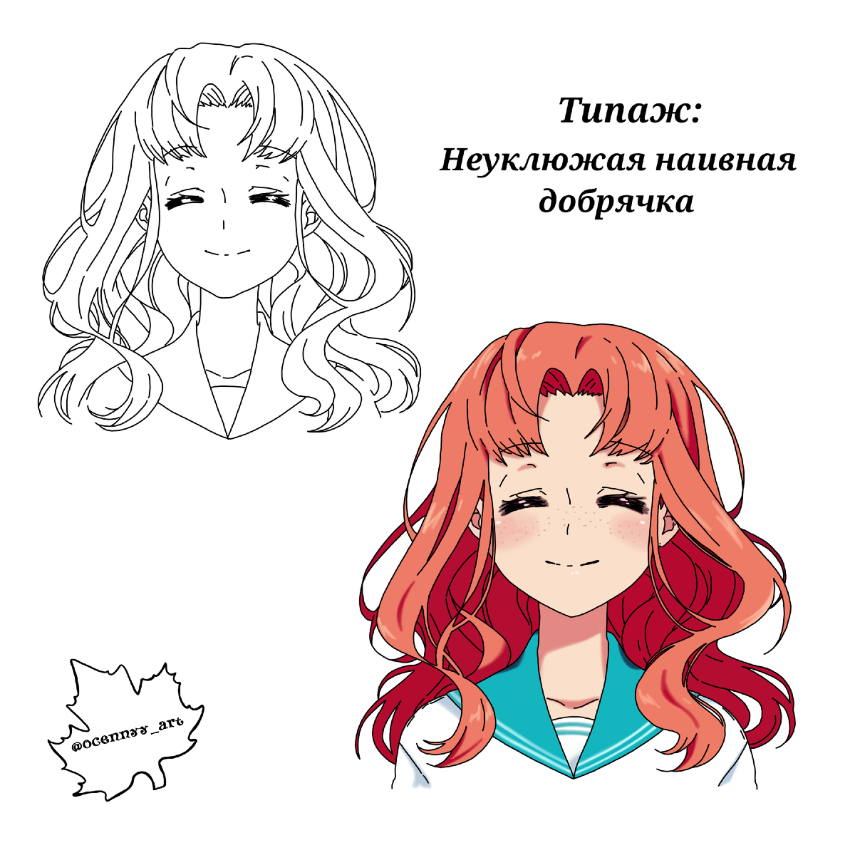 Работа по книге Кристофера Харта "Руководство по рисованию аниме". Типаж: неуклюжая наивная добрячка.