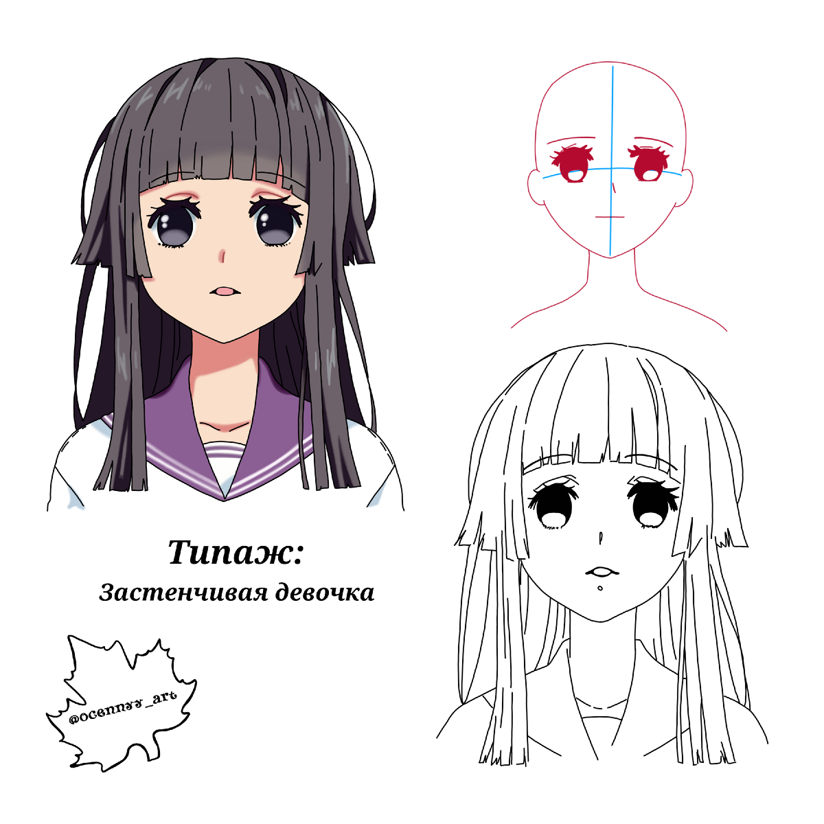 Работа по книге Кристофера Харта "Руководство по рисованию аниме". Типаж: застенчивая девочка.