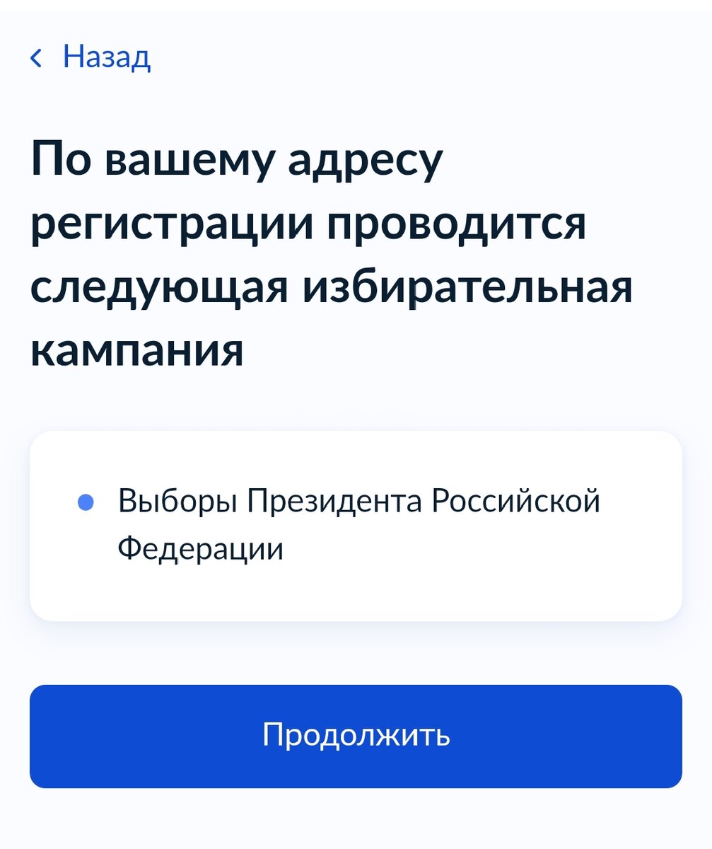 Когда будет голосование