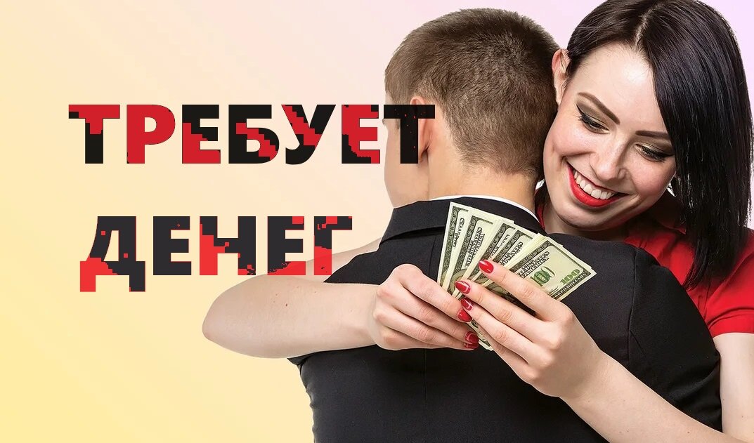 Жена постоянно требует денег. Теперь и дивиденды хочет забрать себе.