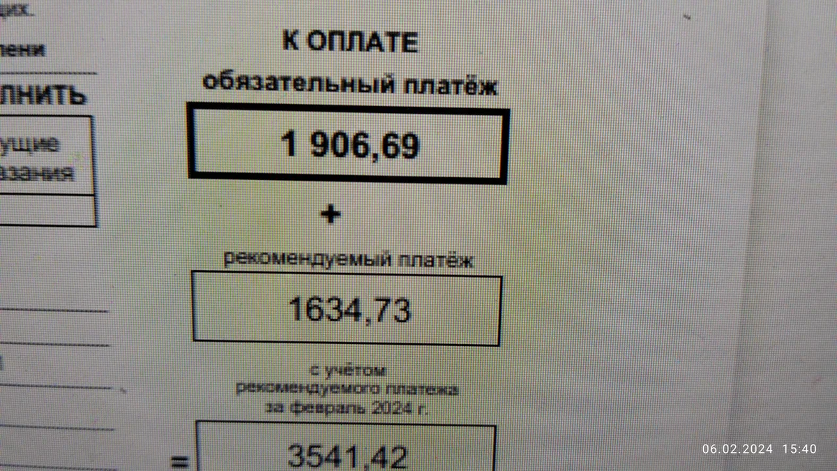 За январь 1906 рублей,  