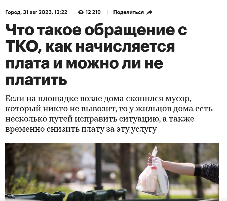 Вывоз тко. Не платить за вывоз. Жку вывоз отходов. Мусорные контейнеры пермь. Не платить за вывоз.