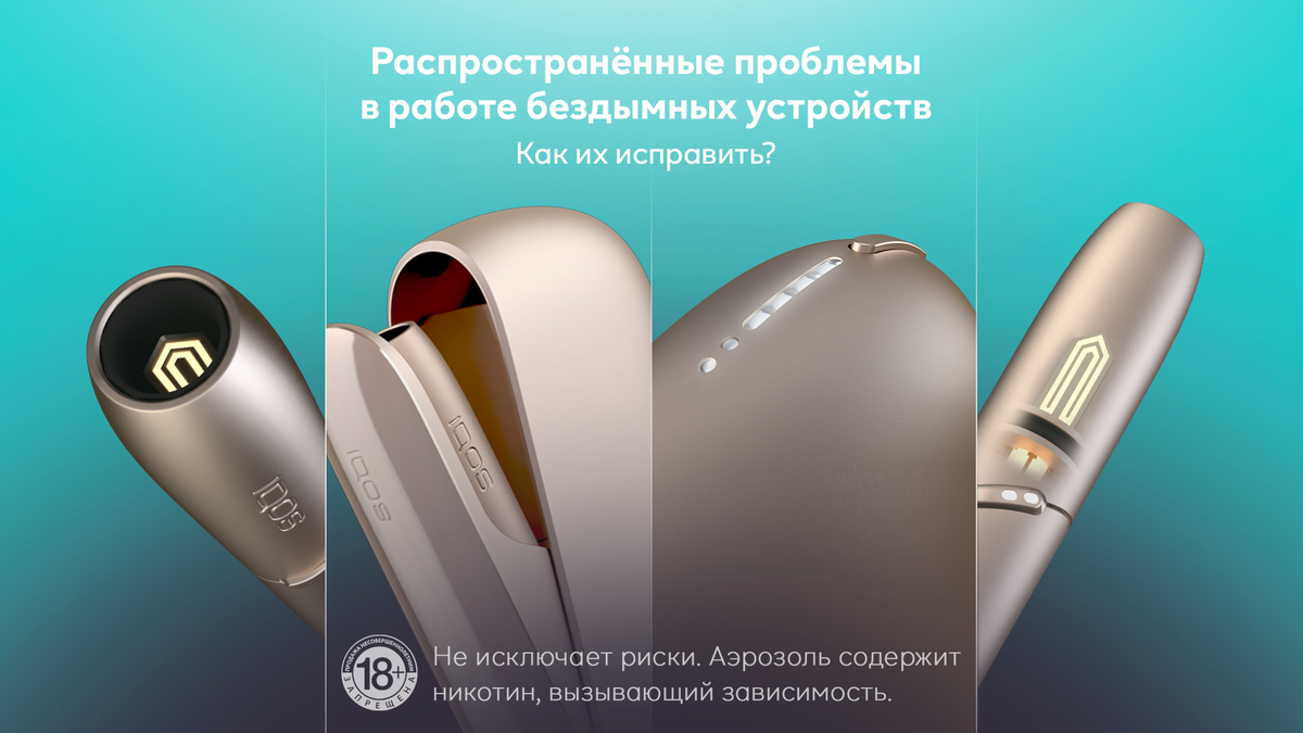 Что делать, если сломался IQOS | IQOS Россия | Дзен