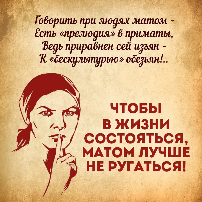 Покажи маты. Ругаться матом. Матерные цитаты. Открытка ругаться матом. Ругание матом.