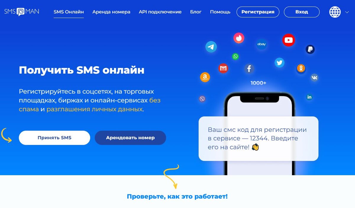 Сервис виртуальных номеров. Виртуальные смс. Смс активация. SMS man ru виртуальный номер. Сервис виртуальных номеров для смс
