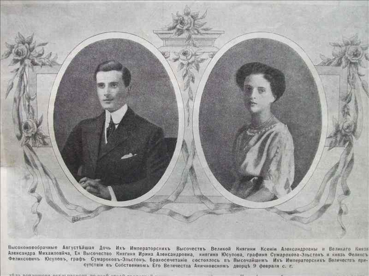 Объявление о свадьбе  Ирины Алексанровны Романовой с князем Феликсом Юсуповым