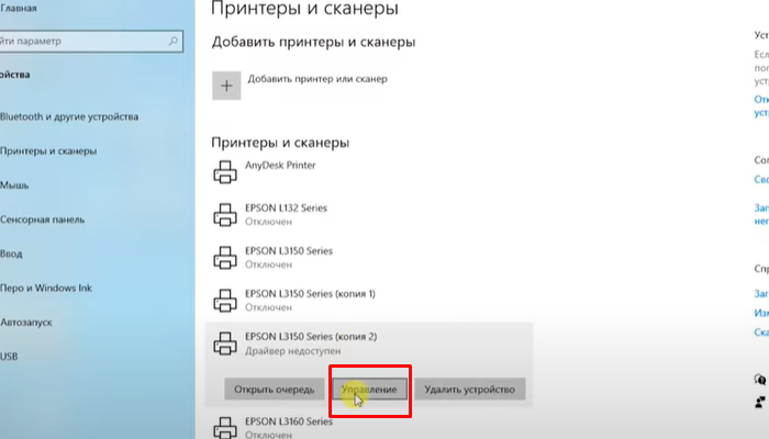 Фото 2. Выбираем нужный принтер и нажимаем кнопку "Управление"