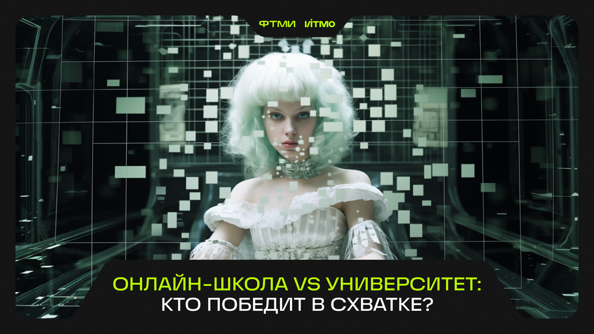 Изображение сгенерировано с помощью MidJorney ФТМИ ИТМО.