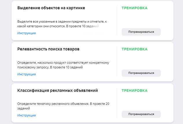 Выбор задания Яндекс Толока