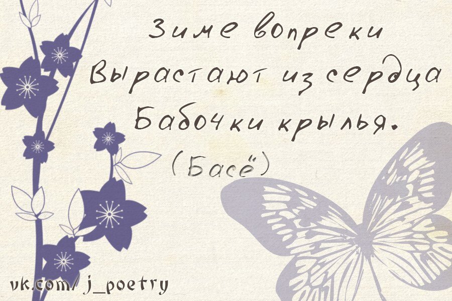 один из хокку японского поэта и мыслителя Мацуо Басё, иллюстрация из недр интернета