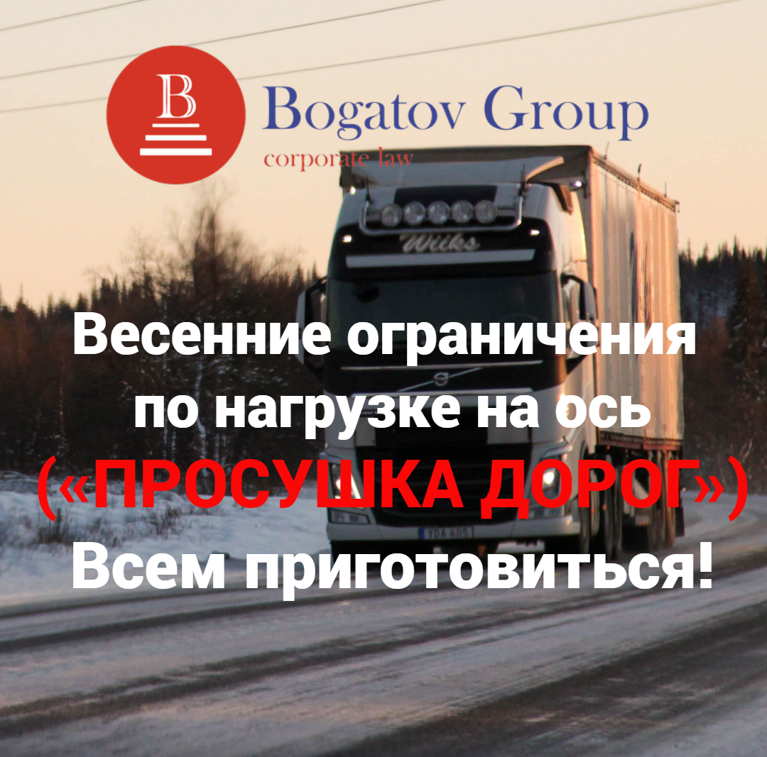 Ограничение весеннее ограничение дорог в россии