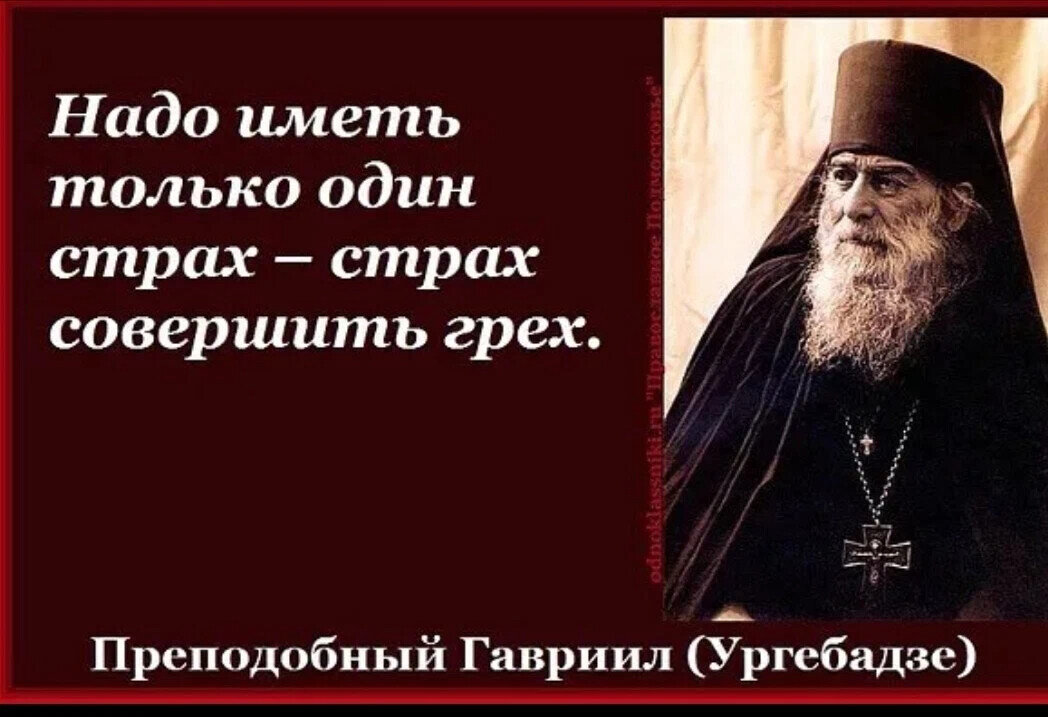Страх страху рознь. Страх перед Богом означает бояться обидеть Бога.  Если ты ближнего любишь, то ты боишься его обидеть.
 Если ты беса боишься, то боишься его обидеть и будешь ему угождать и станешь его другом. 
Разберись  что такое страх и где его применить. Кого больше любишь, того больше будешь бояться обидеть.
Когда мы грешим, то Бога не боимся, что Его обижаем. Когда мы делаем доброе, то беса обижаем и бес нас боится и начинает нам вредить. А если мы Бога боимся обидеть, то бес не сможет нам навредить.Любовь к Богу побеждает страх от беса. Страх Божий постепенно перерастает в Любовь к Богу, а страх перед бесом постепенно перерастает в лишение рассудка и заканчивается бесноватостью.
Господь один раз показывает для всех, чтобы мы знали как надо поступать.
Гордые все трусливые, кайся в грехах гордыни.