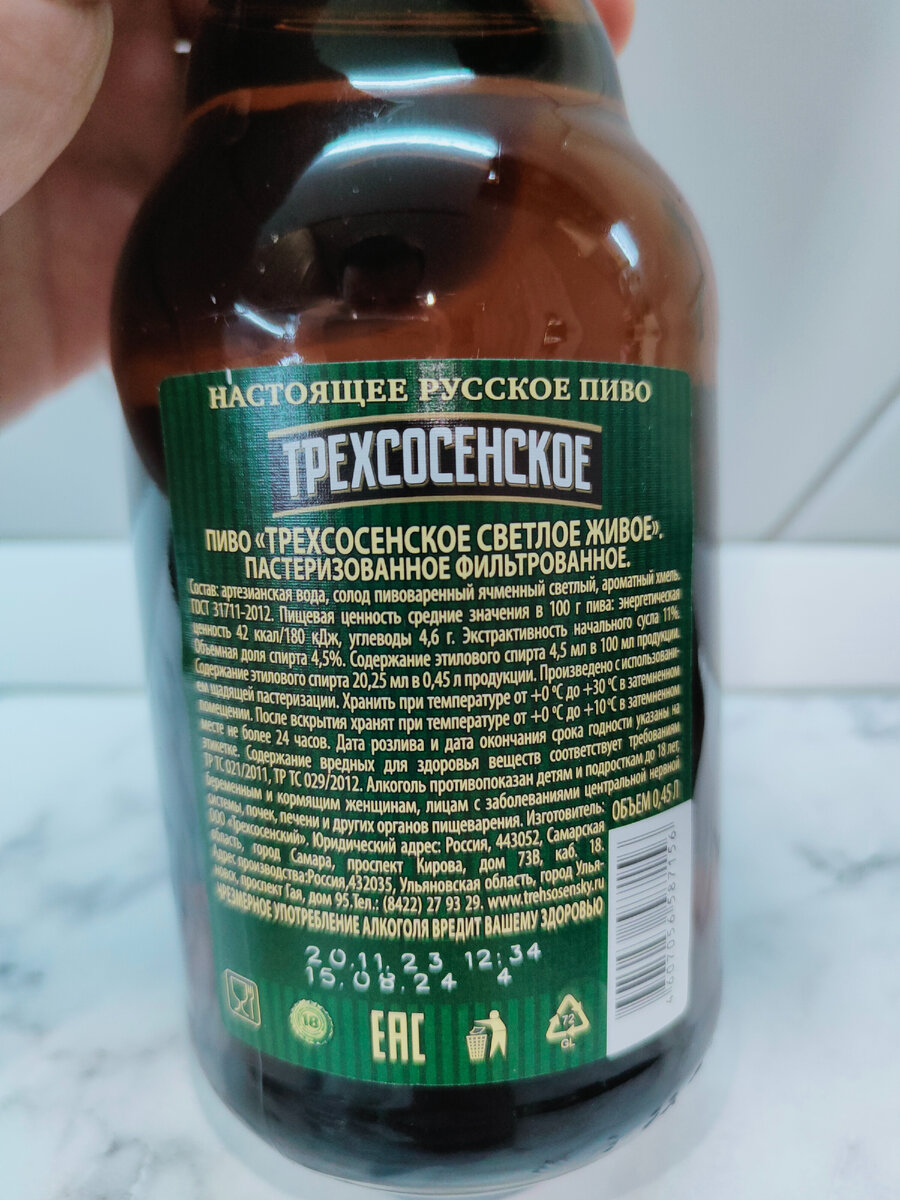Пиво "Трехсосенское Светлое Живое"