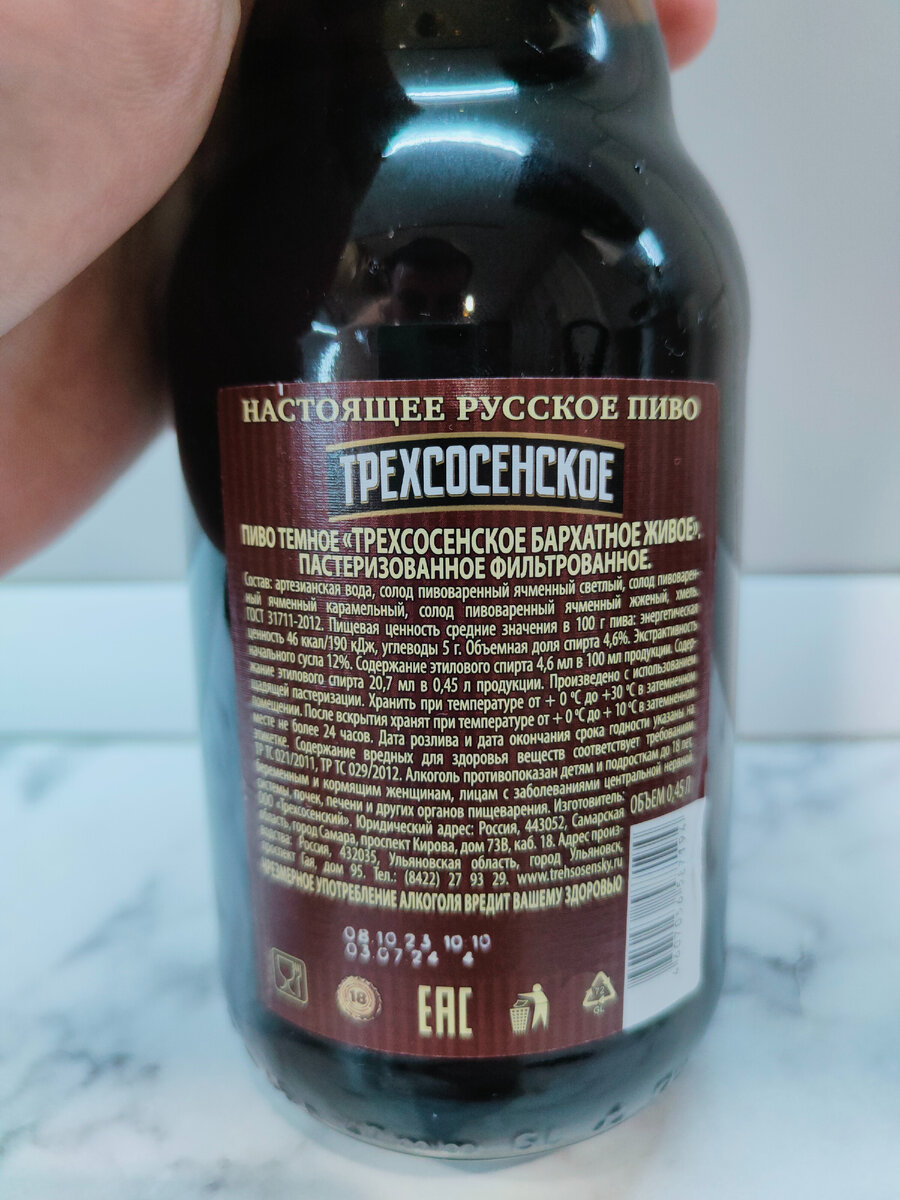 Пиво "Трехсосенское Бархатное Живое" от Трехсосенского Завода