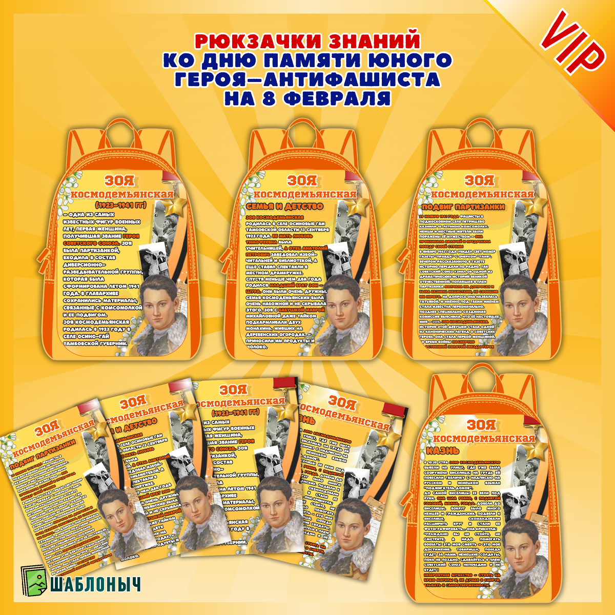 Шаблоныч. Шаблоныч