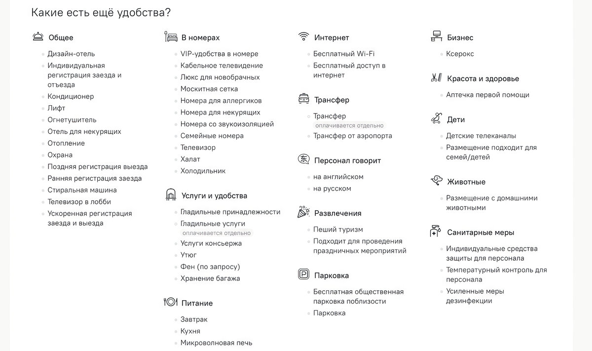 Скриншот из Ostrovok.ru Командировки