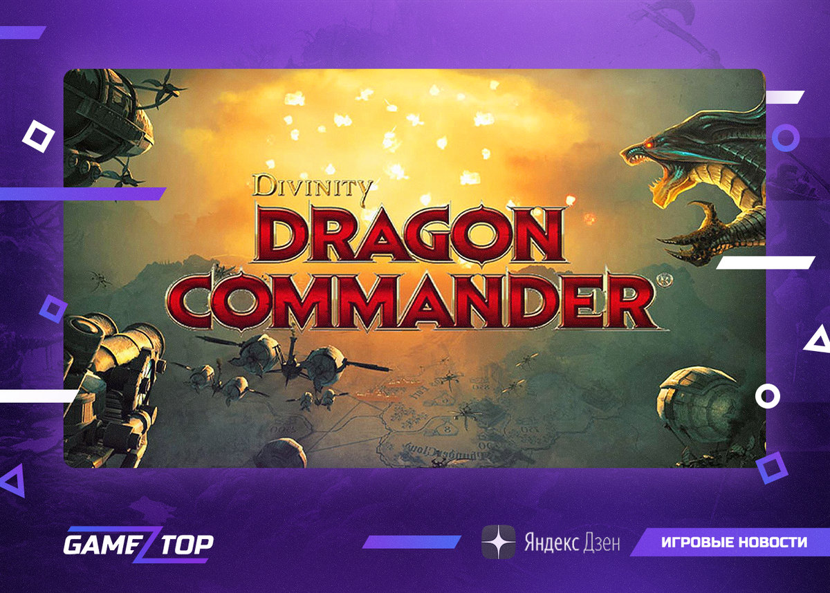 Обзор игры Divinity: Dragon Commander | Gamez Top | Геймниг | Дзен