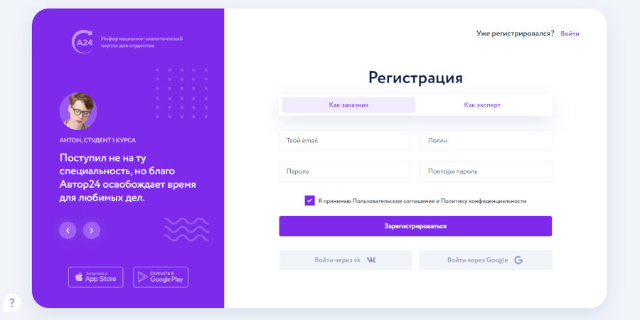 Автор 24: Зарегистрироваться как Автор