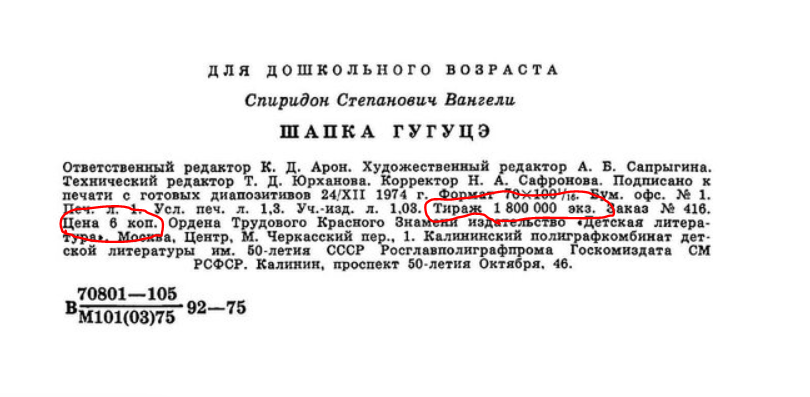 Вот одна из детских книжек сказок в мягкой обложке. Смотрите, какой тираж.