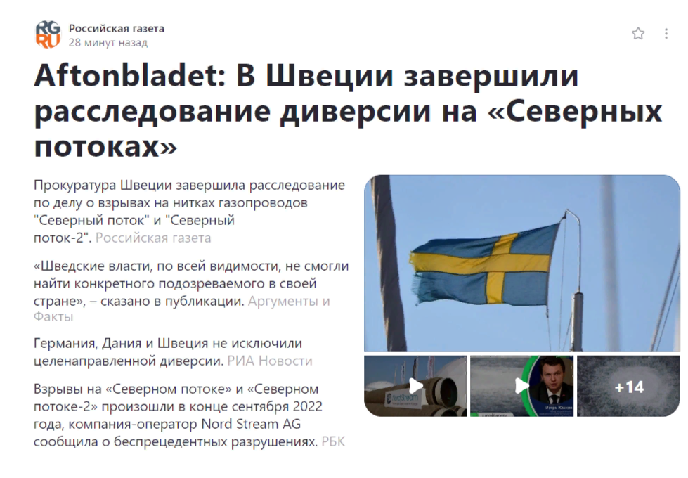 Источник, новостная лента.