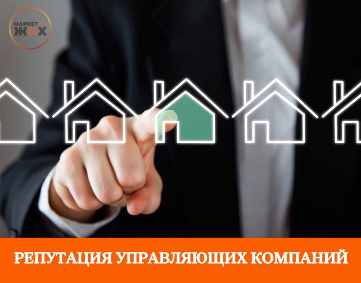 Мнение жителей «УК ничего не делает» влияет на работу компании: собственники отказываются повышать размер платы, организация не может взять в управление новые МКД, и к ней не идут работать хорошие специалисты. Как с этим бороться? 