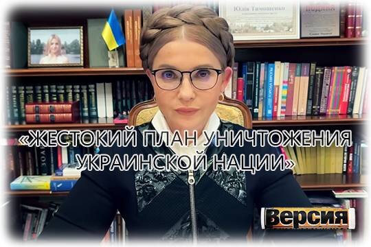    «Жестокий план уничтожения украинской нации»