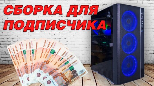 Сколько стоит бюджетный игровой пк в начале 2024 года?