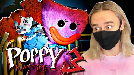 ПОППИ И КИССИ МИССИ НАШЛИ МЕНЯ! Poppy Playtime Chapter 3