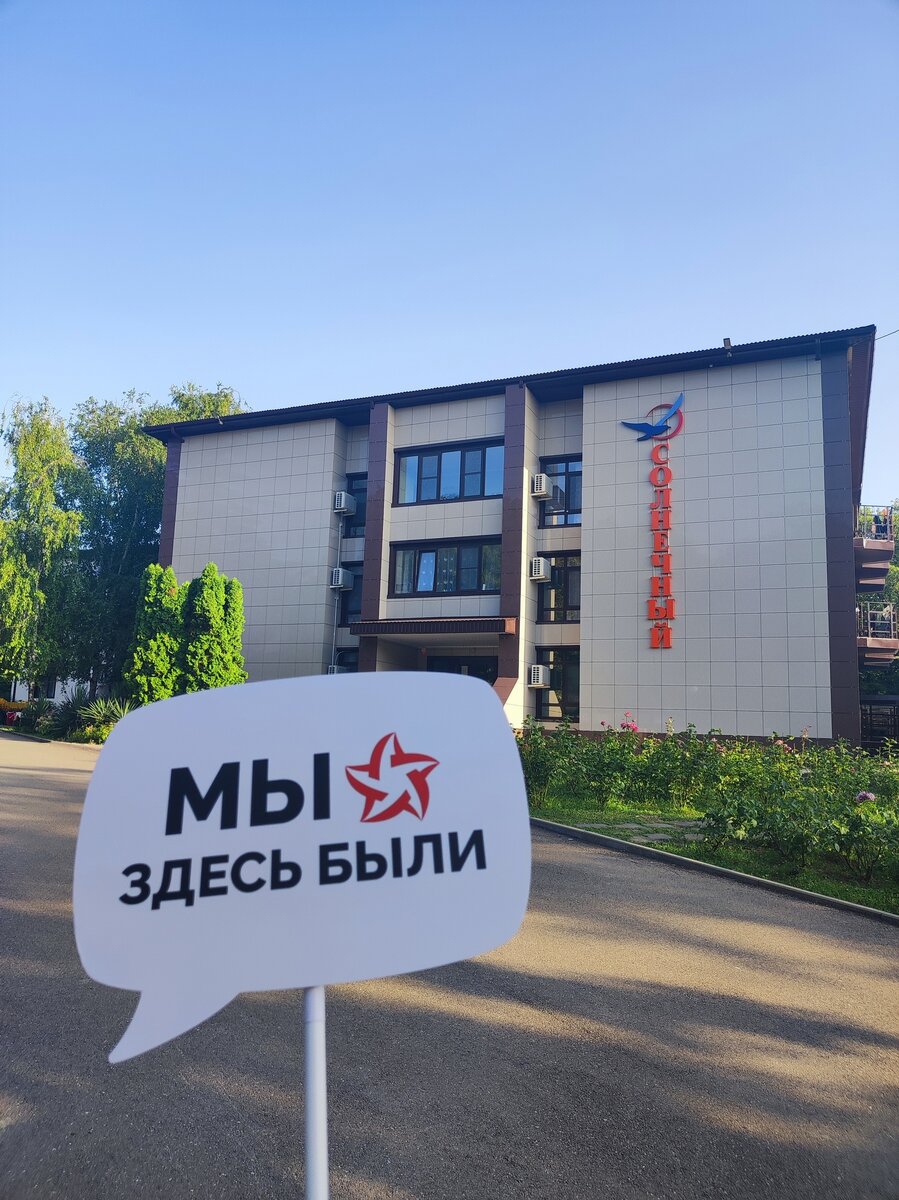 Корпус «Солнечный»