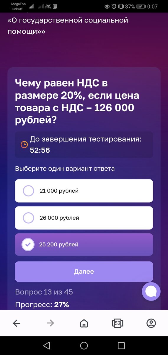 тест социальный риск