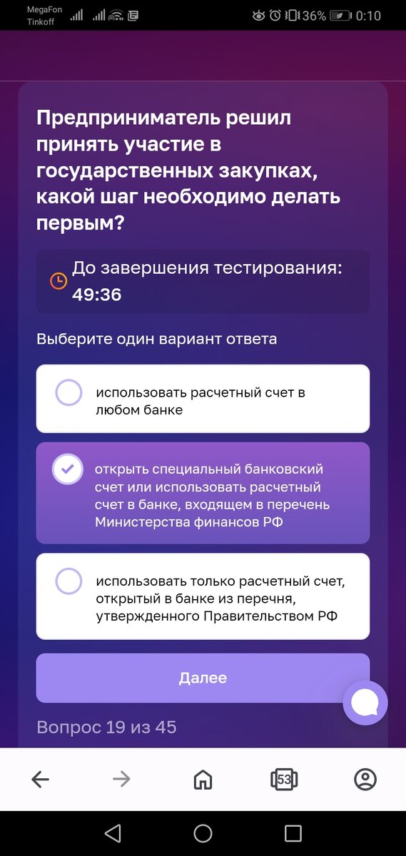 Ответ тест общество