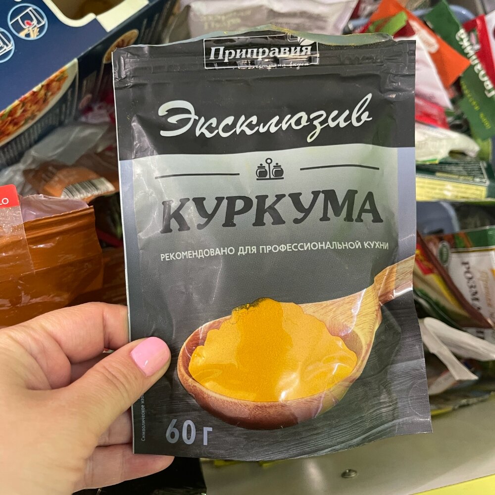 Традиционная индийская специя, можно найти в любом супермаркете.