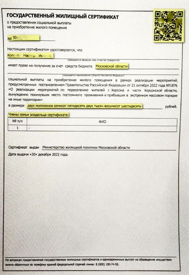 Срок херсонского сертификата
