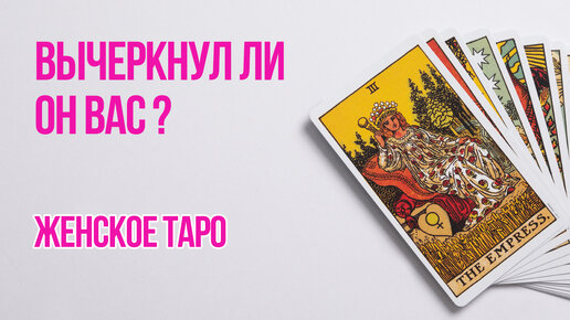 карты таро гадалка. психолог таролог нумеролог. таро услуги. карты гадальные таро. гадалка.