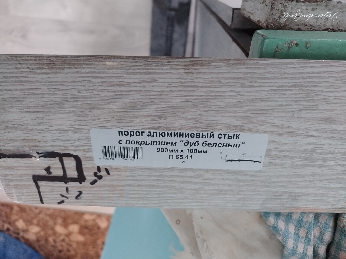 И на самом пороге рисовал (на защитной пленке)