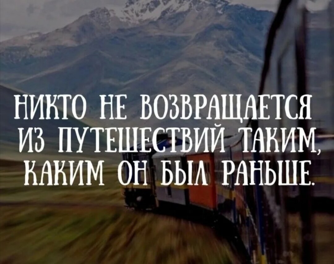 Тратьте деньги на путешествия. Высказывания про путешествия. Цитаты про путешествия. Афоризмы про путешествия. Из путешествия никто не возвращается прежним.