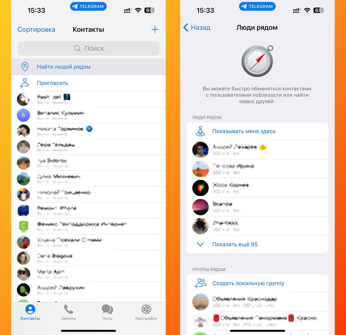 Люди рядом в телеграмме. Как найти людей рядом в телеграмме. Telegram люди рядом. Люди рядом в тг.